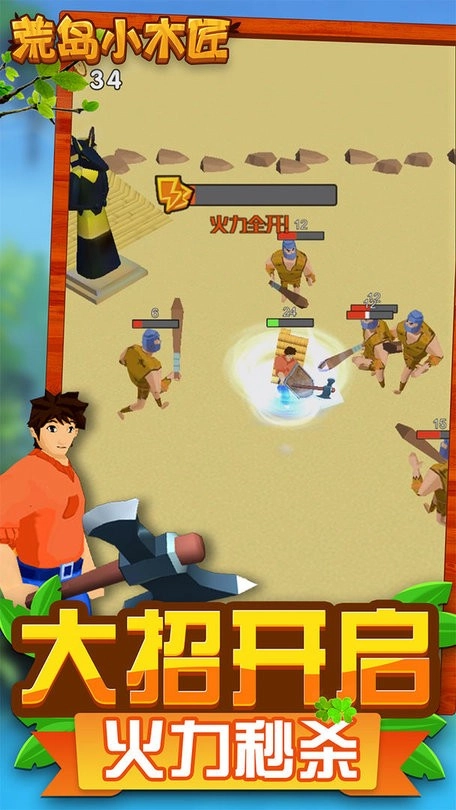 荒岛小木匠手游直装版