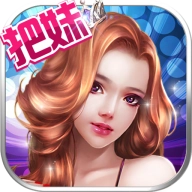 把妹大作战游戏安装包