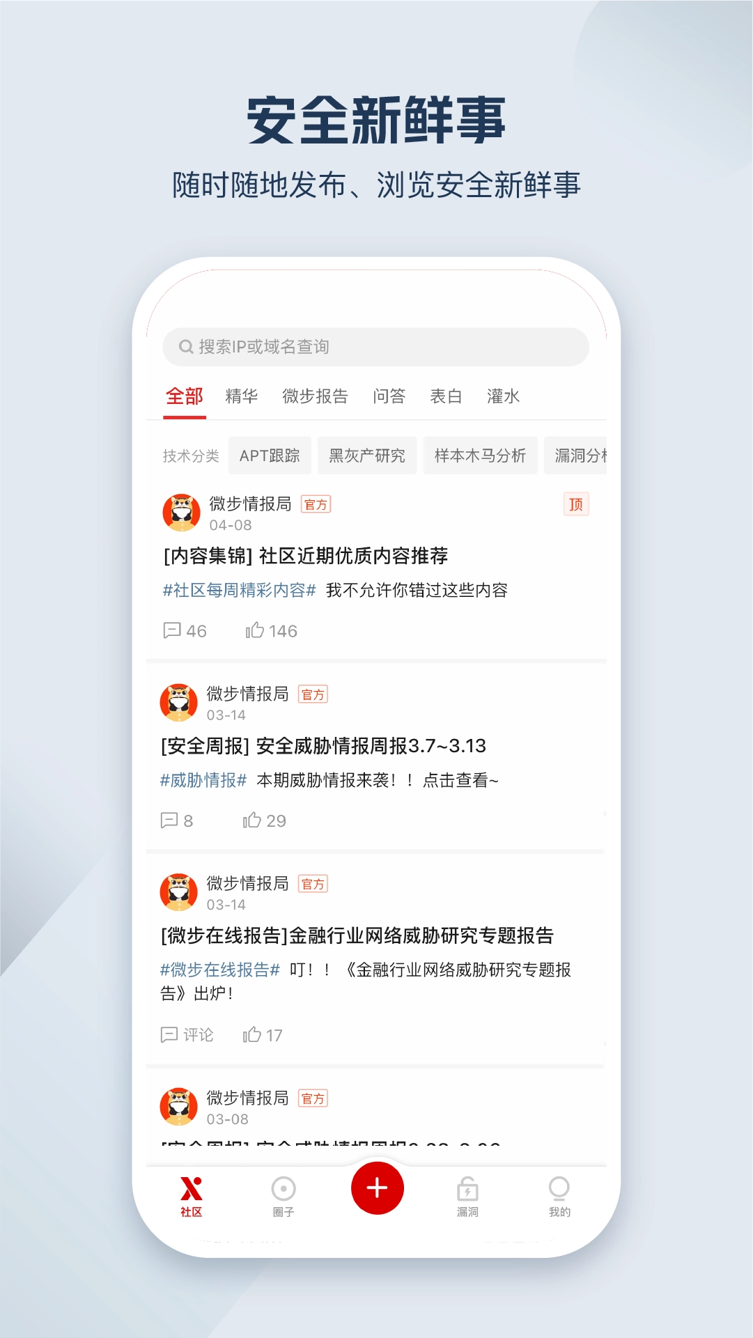 微步情报社区正版
