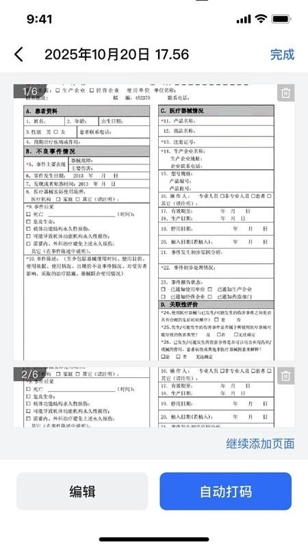 艾迪研一体化平台官方最新版