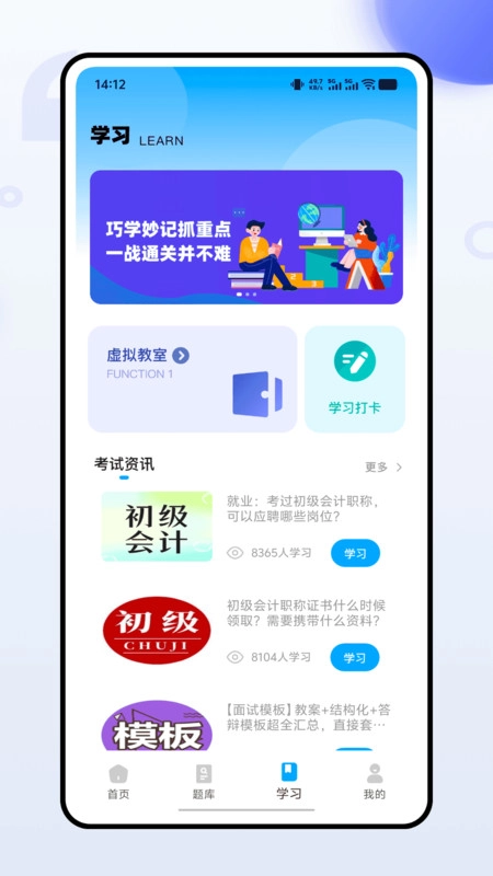 教师准题库安卓直装版