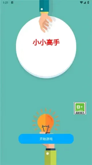 小小高手安卓直装版图2
