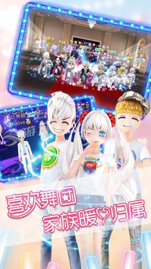 恋舞OL无广告版图2