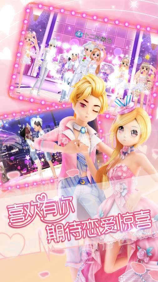 恋舞OL无广告版图4