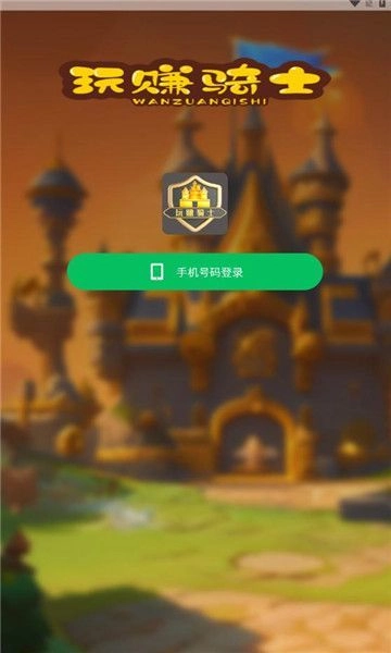 玩赚骑士游戏无广告版