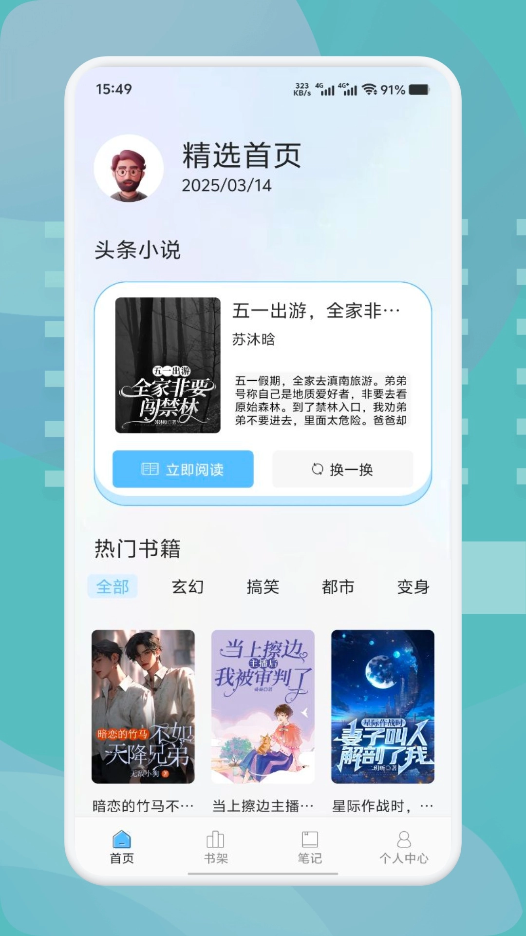 肥猫阅读官方版