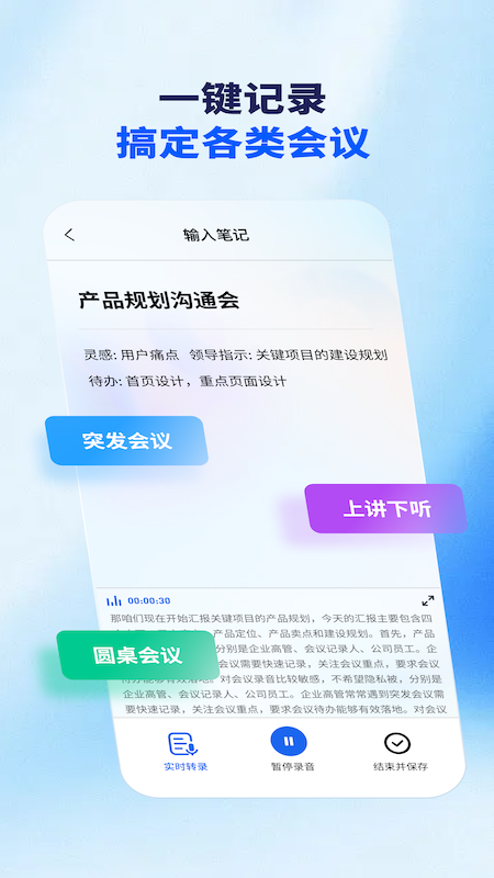 Meet妙记免费版(4)