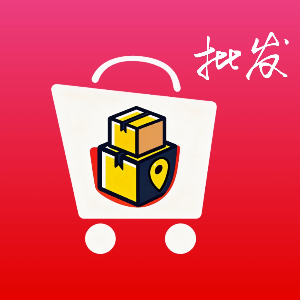 义乌货源批发采购最新版