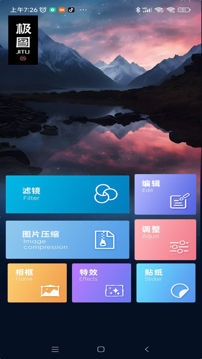 极图软件图2