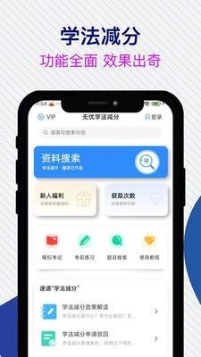 无忧学法减分安装包下载