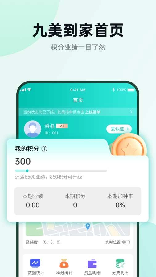 九美到家技师端安卓下载