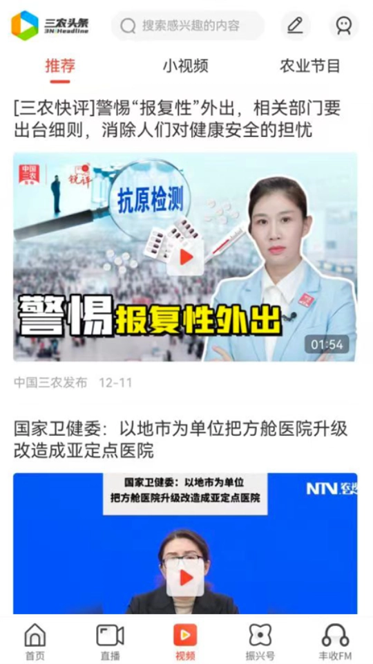 三农头条手机最新版图3
