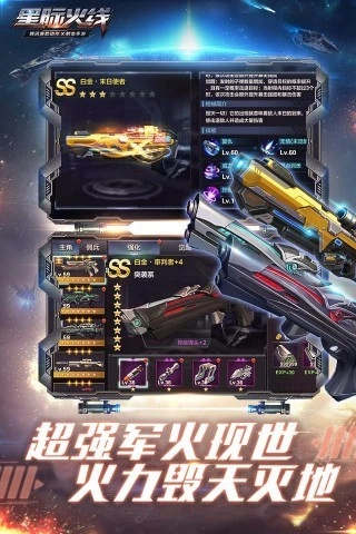 星际火线安装下载