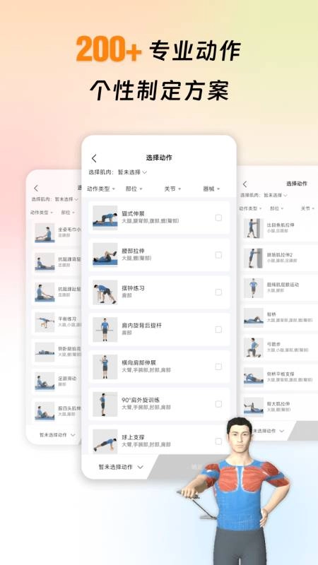 运动康复训练中文版下载