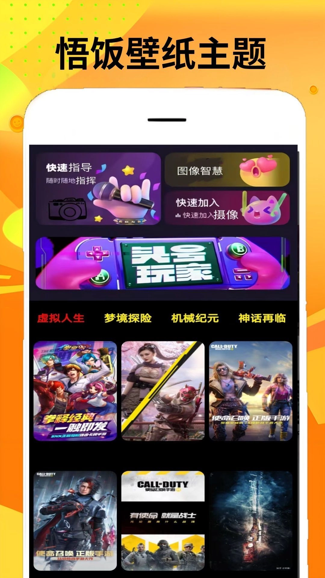 悟饭乐园游戏官方版图4