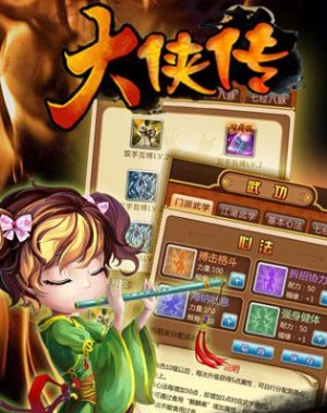 大侠传最新版图1