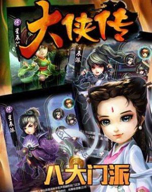 大侠传最新版图2