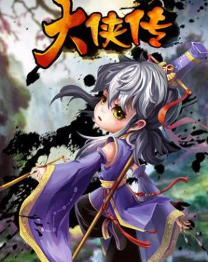 大侠传最新版图3