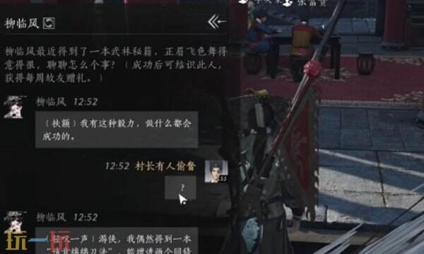 燕云十六声柳临风结交方法柳临风对话指南