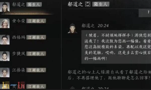 燕云十六声中如何与郗道之建立交情郗道之的对话技巧指南