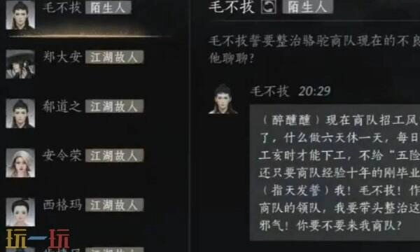 燕云十六声毛不拔如何结交毛不拔对话指南