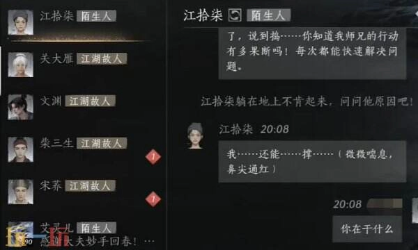 燕云十六声中如何与江拾柒结交江拾柒的对话指南