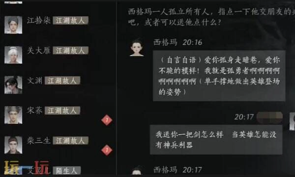 燕云十六声里如何与西格玛结交西格玛的对话指南