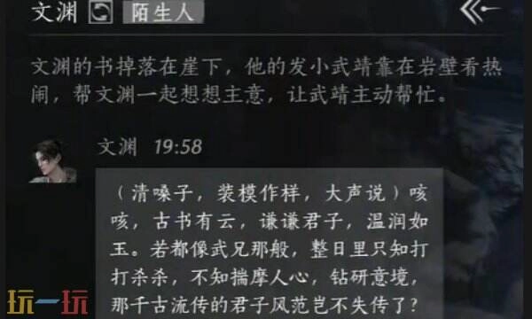 燕云十六声如何与文渊建立关系文渊互动指南