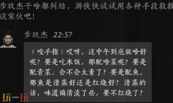燕云十六声步玖杰结交方法步玖杰对话指南