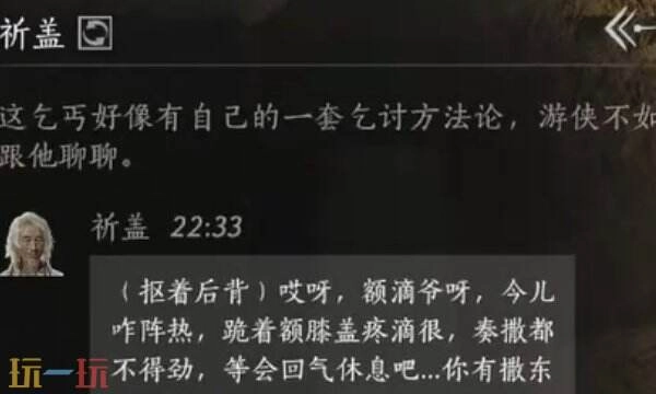 燕云十六声祈盖结交方法祈盖对话指南