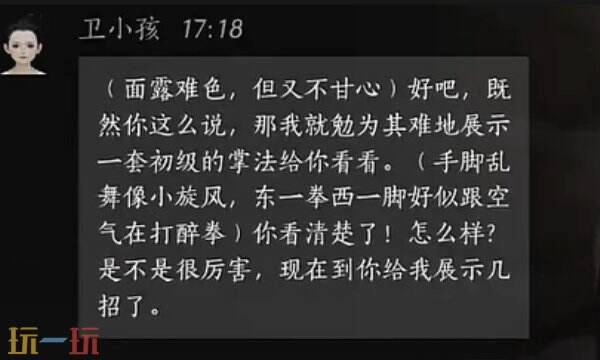 燕云十六声卫小孩结交方法卫小孩对话指南