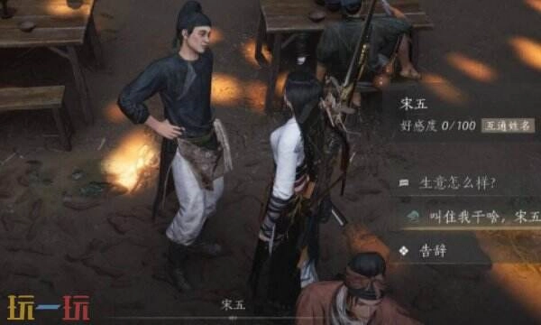 燕云十六声如何与宋五结交宋五的对话指南