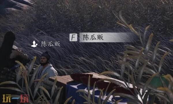 燕云十六声陈瓜贩结交方法陈瓜贩对话指南