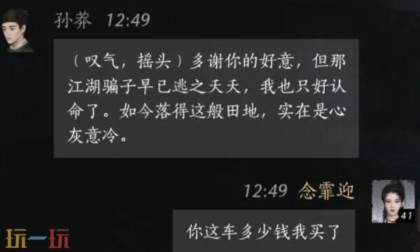 燕云十六声孙莽结交方法孙莽对话指南
