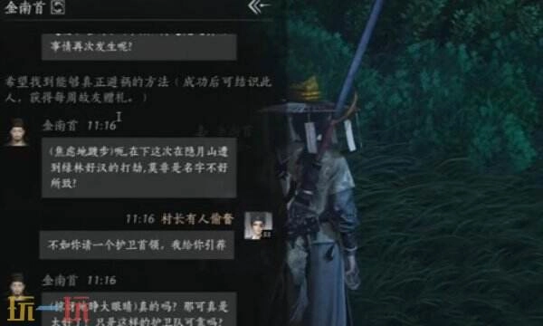 燕云十六声金南首结交方法金南首对话指南