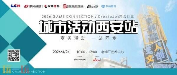 重新出发！CreateJoy光合计划西安站与GameConnection城市活动同步启动