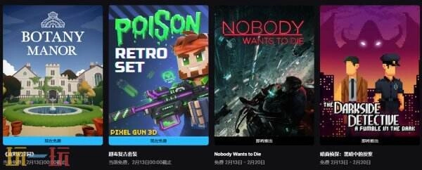 Epic免费赠送两款游戏：《波坦尼庄园》与《PixelGun3D》