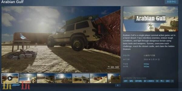 Steam喜加一：沙漠题材生存射击游戏《ArabianGulf》限时免费领取