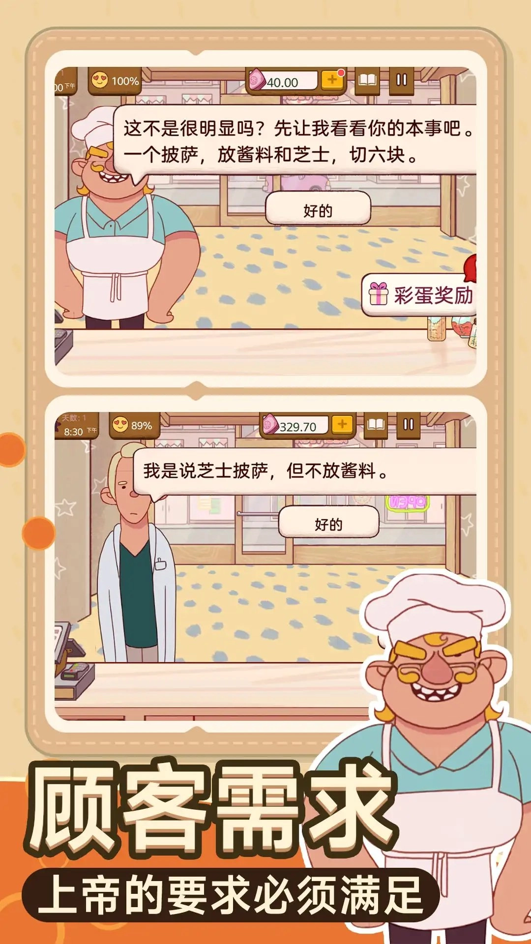 疯狂的大厨手游下载