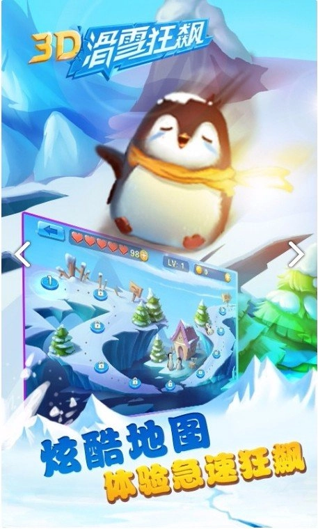 3D滑雪狂飙手游免费版