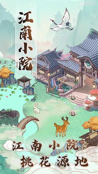 江南小院赚钱版图3