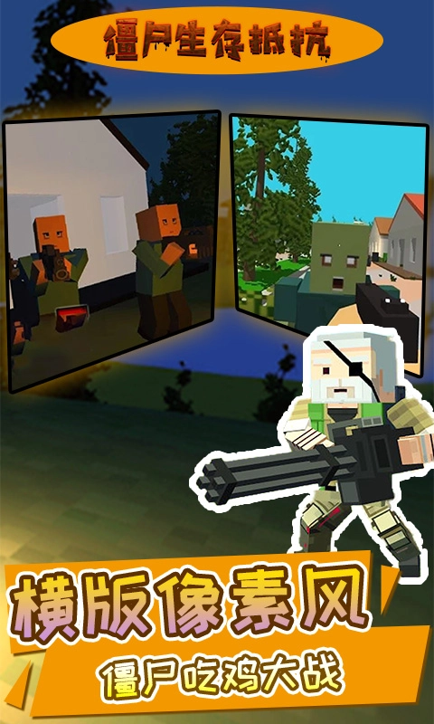 僵尸生存抵抗原版图3
