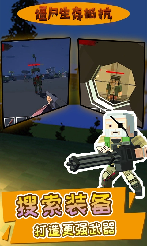 僵尸生存抵抗原版图4