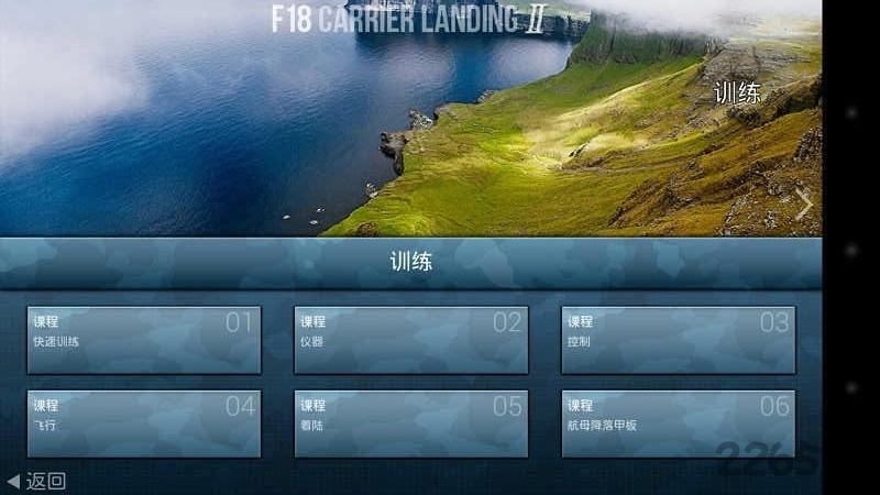 f18舰载机模拟起降2图2