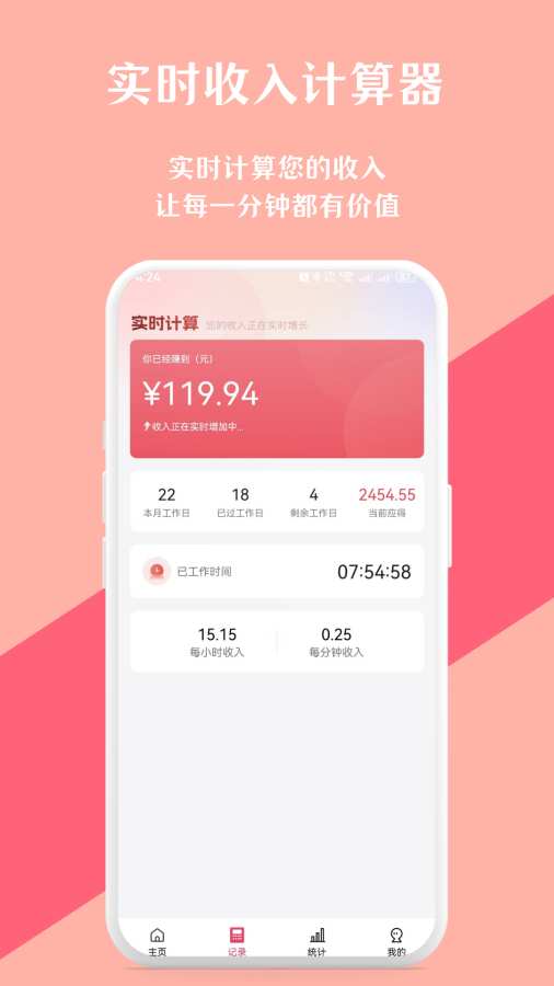 实时收入计算器3