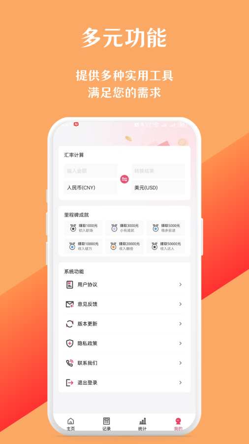 实时收入计算器4