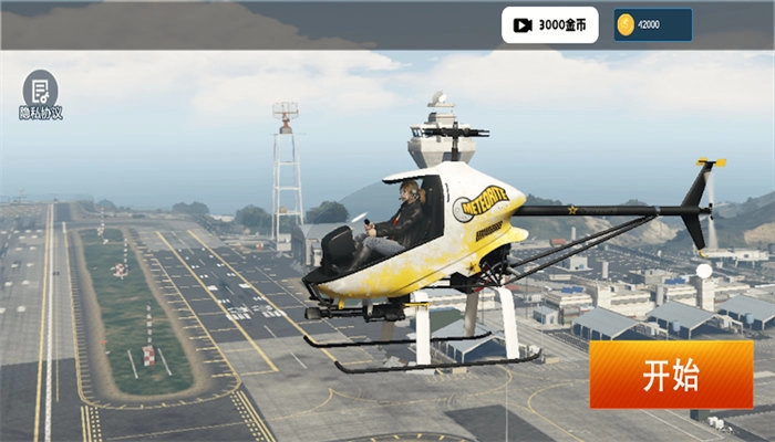 模拟直升机空战手游无广告版图3