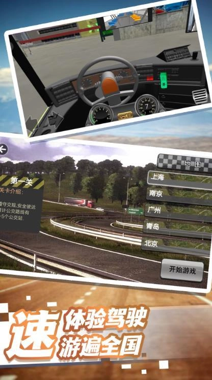 驾驶生涯都市穿梭最新版图2