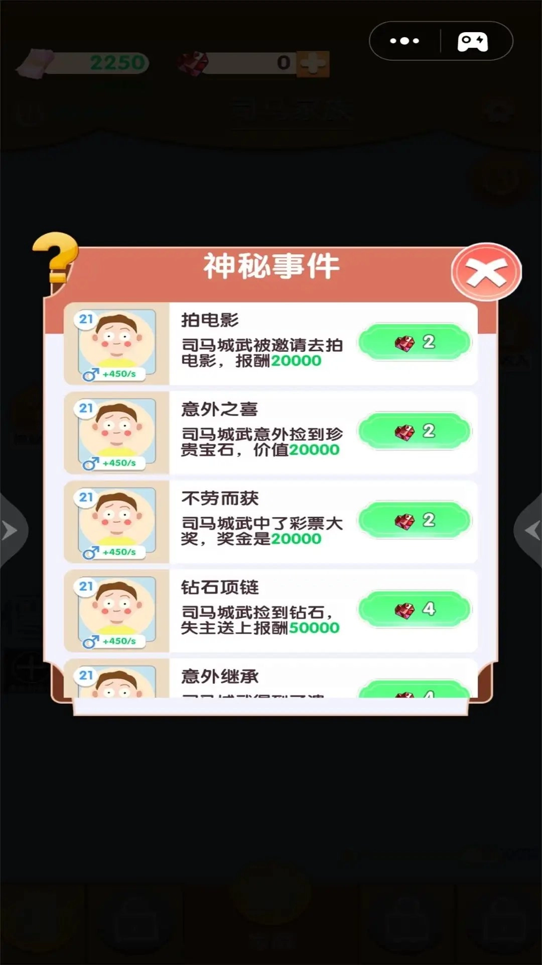 重生那些事安卓版下载