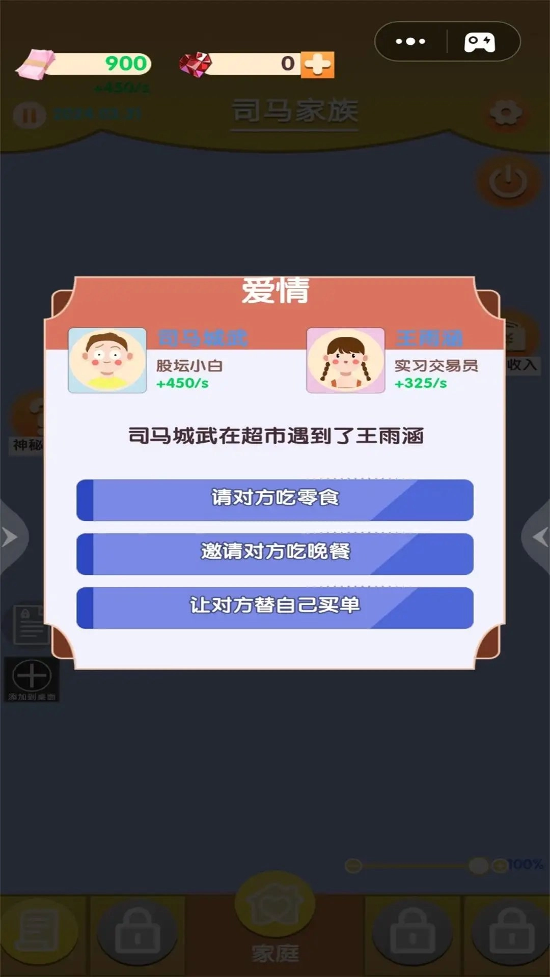 重生那些事安卓版下载